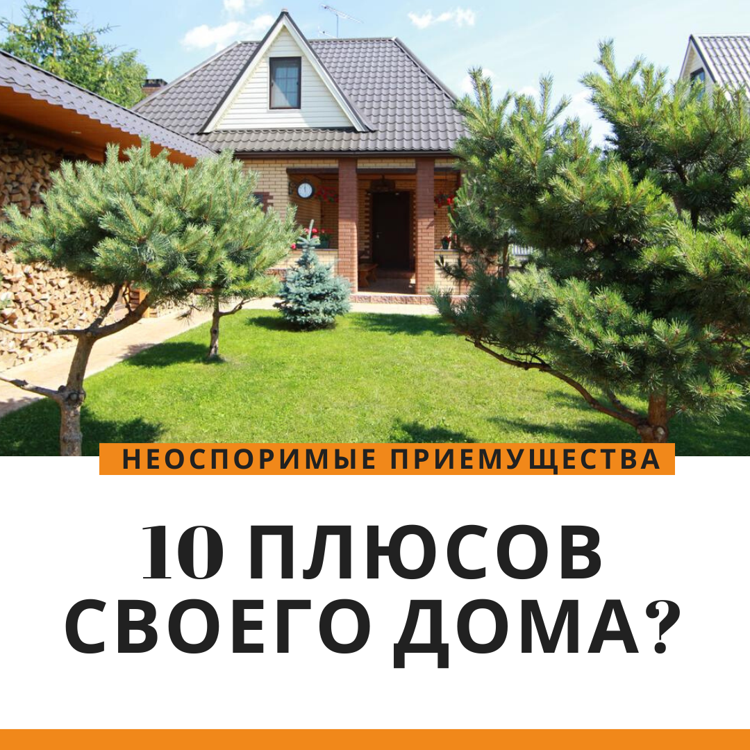 свой дом строительство