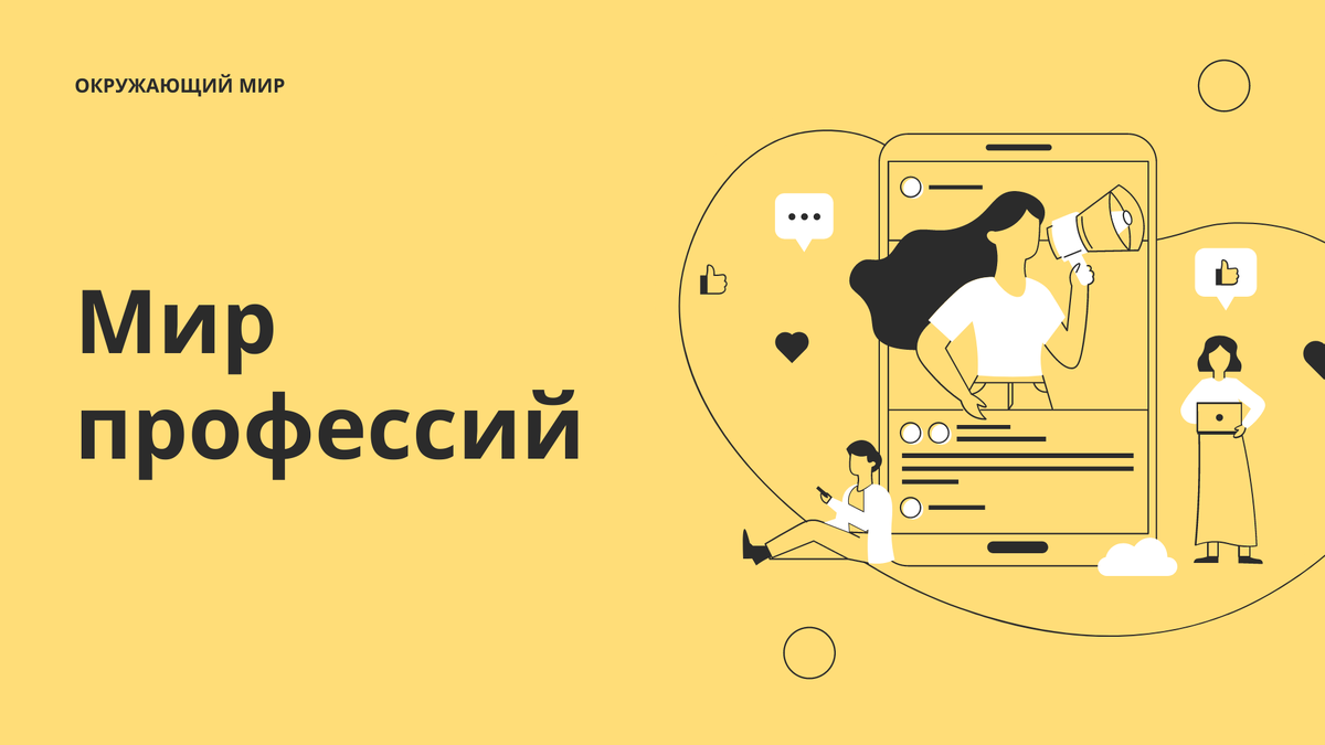 Профориентация