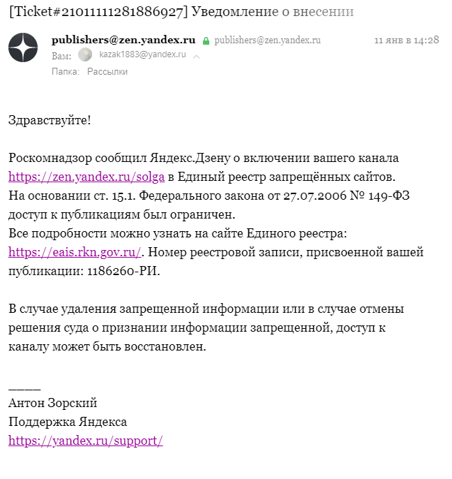 Письмо от службы поддержки Яндекс Дзен.