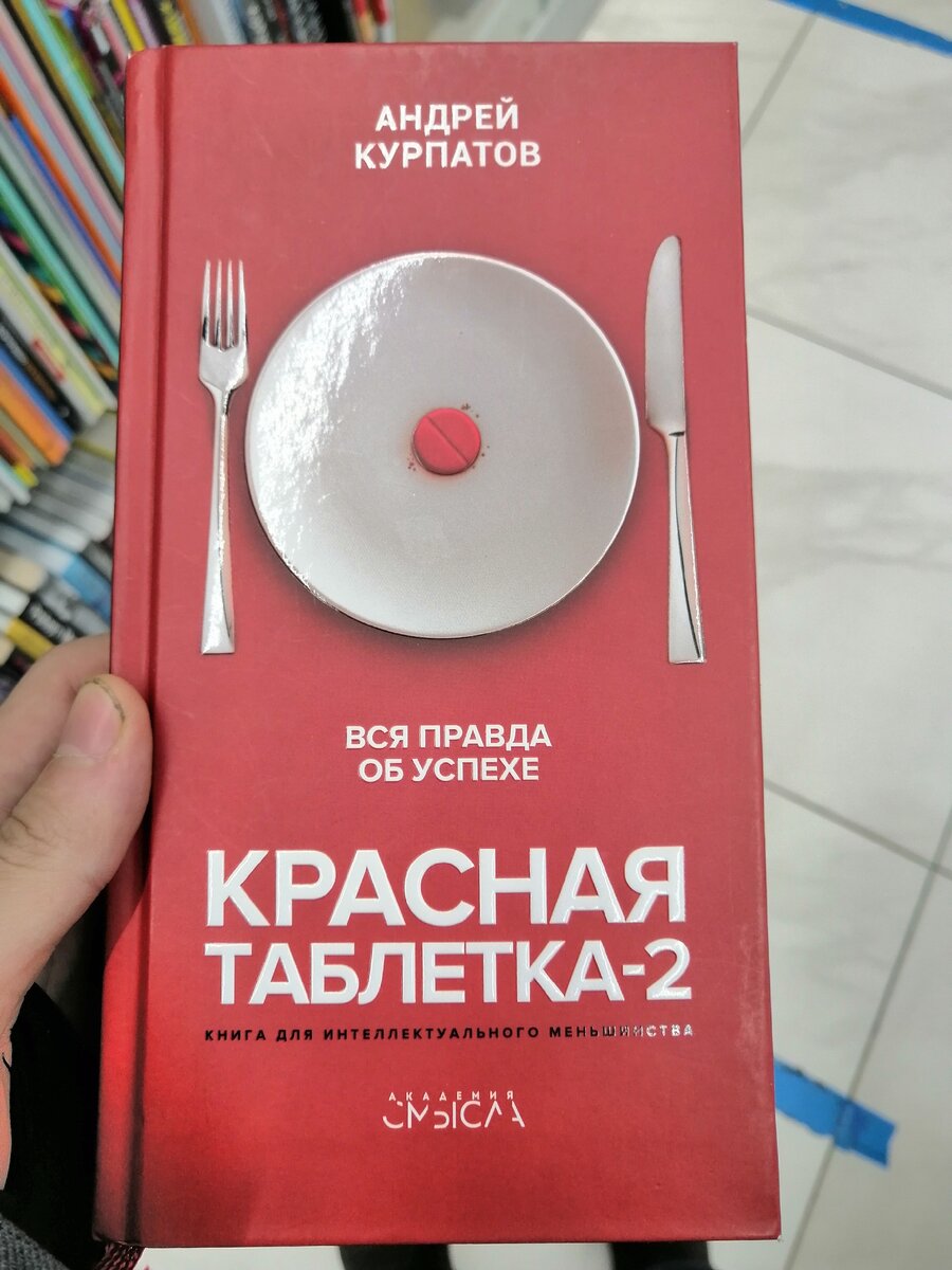 Синия таблетка 2