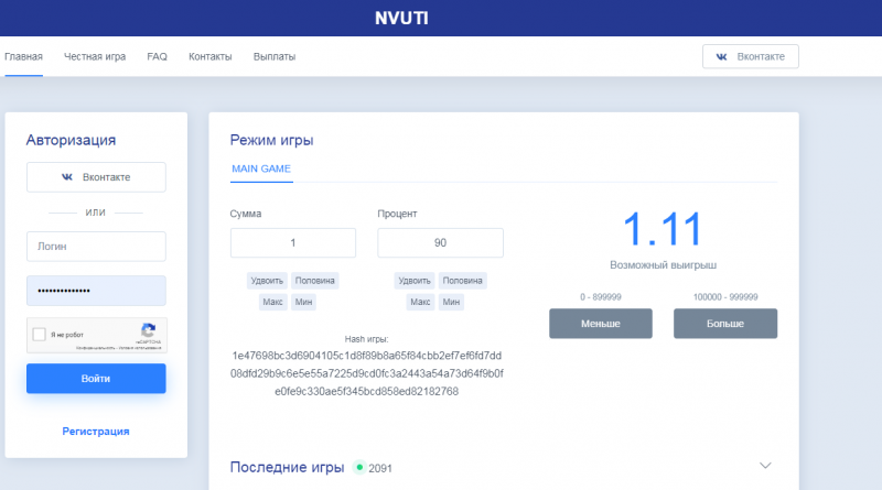 1 из видов Nvuti - сервис мгновенных игр!