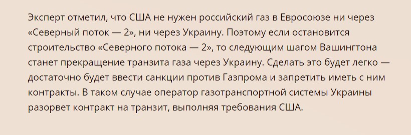 Взгляд на борьбу США с Северным потоком-2 сквозь призму национализации украинского Мотор Сич2