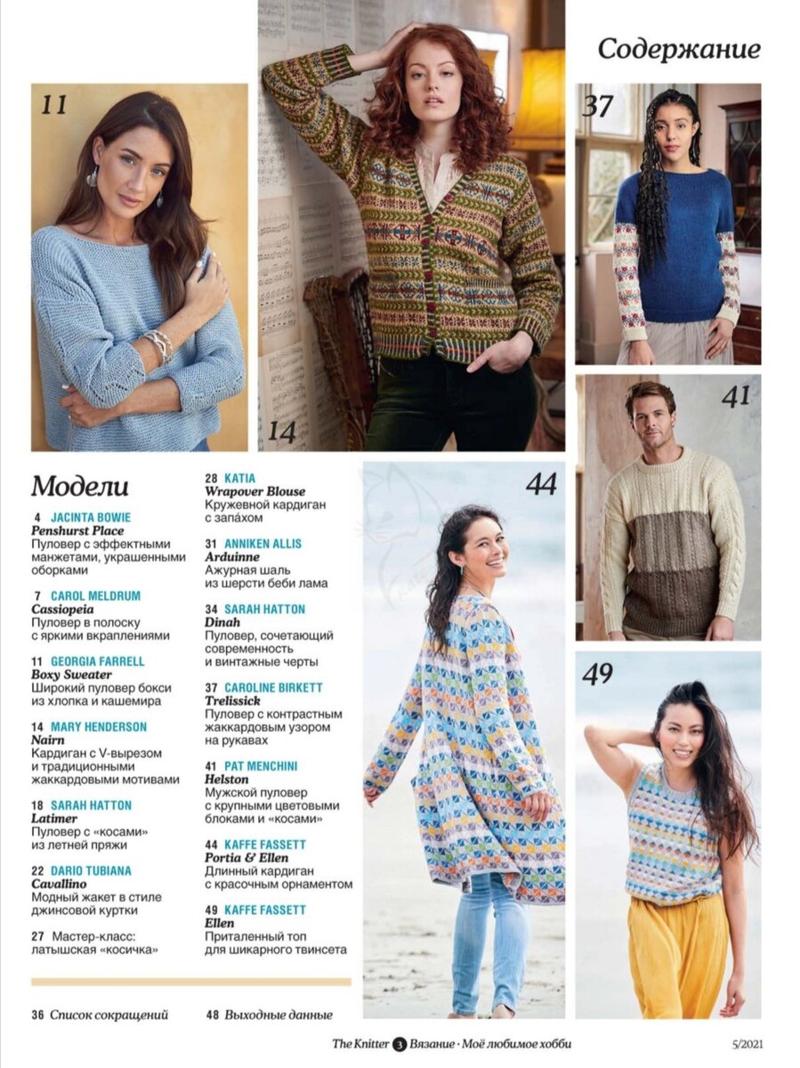 Вязание. Журнал вязание мое любимое хобби. Мое любимое хобби. Моё любимое хобби. Журнал вязание мое любимое хобби.