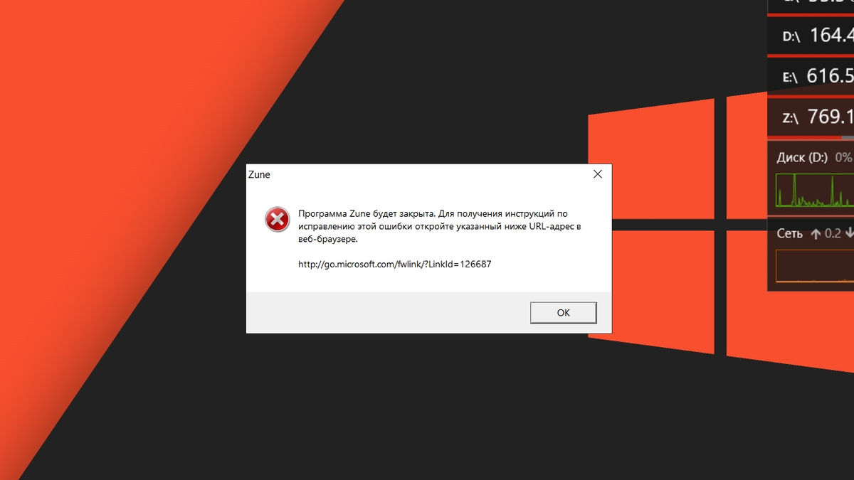 Вот программа Zune выдает мне сообщение о том, что произошла ошибка во время ее запуска и предлагает посмотреть решение по следующему адресу: "go.microssoft..." Кликнуть по нему нельзя, скопировать тоже... Получается они хотят, чтобы я вводил его "вручную", ориентируясь по данному окошку | ну уж нет, зачем мне тратить свое время?