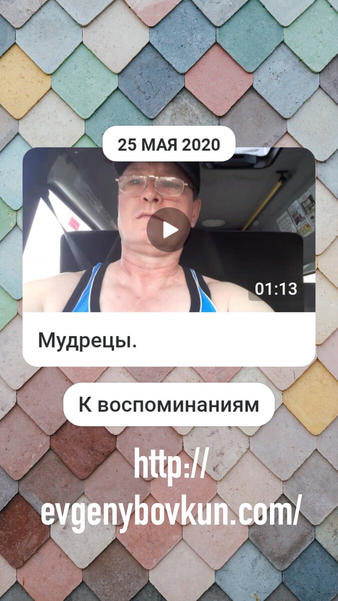 Воспоминания, из них и строится опыт. 