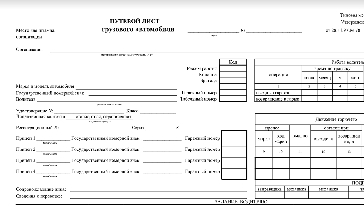 Путевые листы для легковых автомобилей 2023 года образец