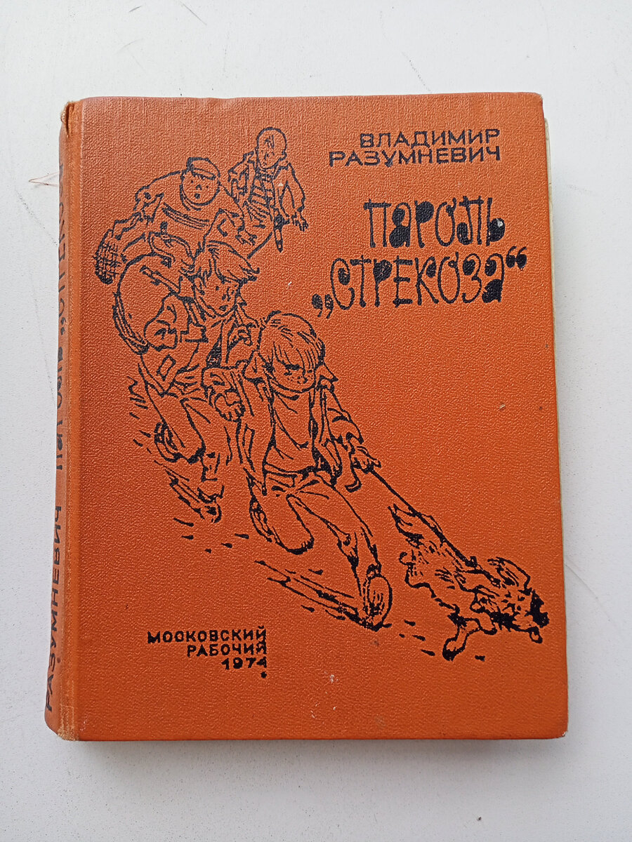 Любимые детские книги времен СССР | Репортажи из СССР | Дзен