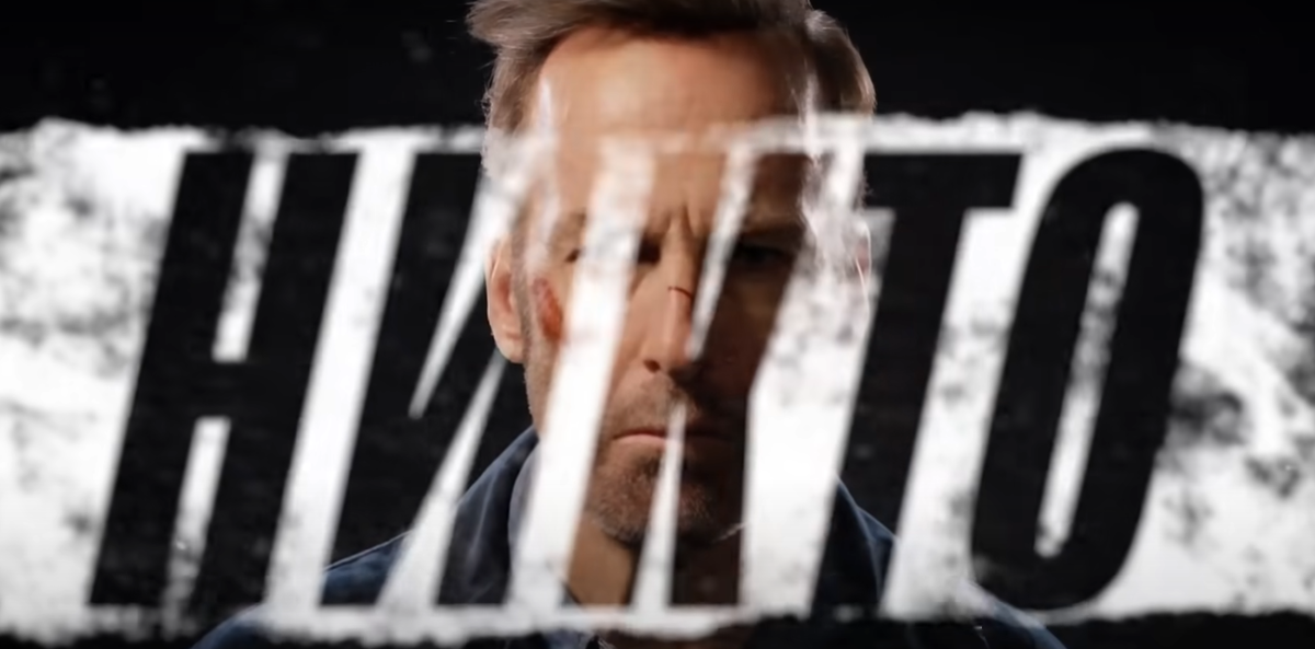 Фильм "Никто"