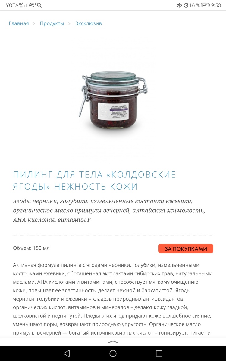 Скриншот с официального сайта "натура сибирика " 