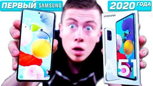 Купил Samsung Galaxy A51 и Офигел! Лучший смартфон 2020 Года до 20 000 Рублей..