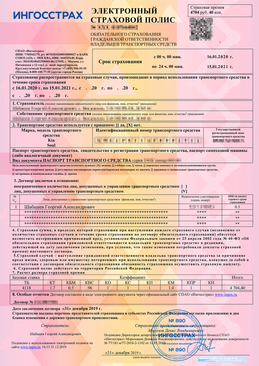 Коэффициент бонус-малус (КБМ) указывается напротив имени каждого допущенного к управлению лица — индивидуальный КБМ водителя. В нижней части полиса в таблице расчета страховой премии в графе «КБМ» — КБМ, влияющий на стоимость полиса