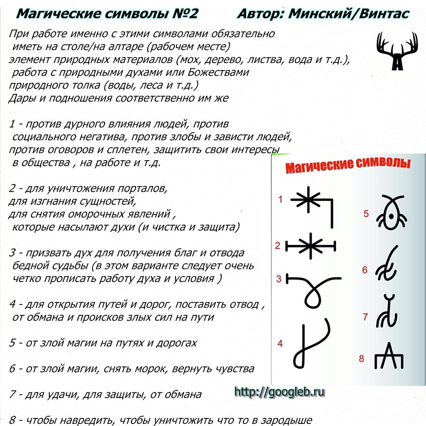 Магические знаки и их значение с картинками