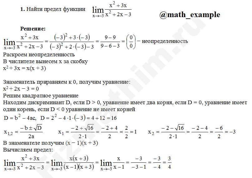 Вычислить предел функции lim x 3