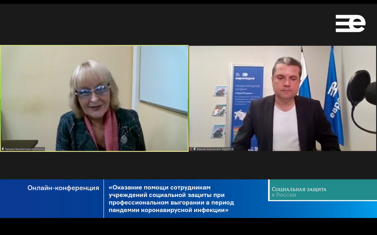 Татьяна Мурзина: «Сотрудники учреждений социальной защиты составляют группу  риска в возникновении профессионального выгорания» | «Социальная защита в  России» | Дзен