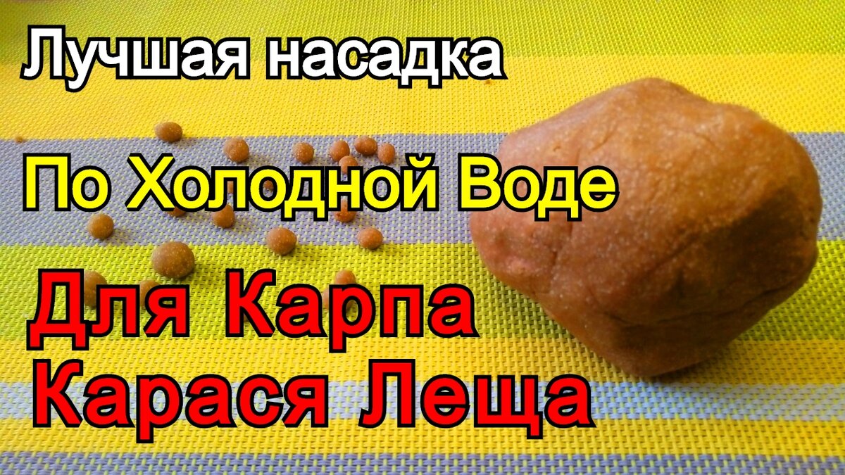 Наживка на карпа: уловистые растительные и животные насадки