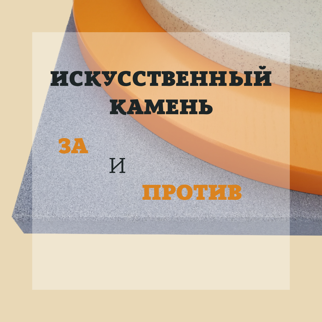 Преимущества столешниц из искусственного камня HANS-mebel