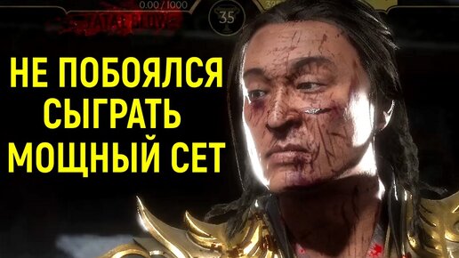 БЕРУ ПРИМЕР С АРНКРАТОСА И ИГРАЮ МОЩНЫЙ СЕТ - Mortal Kombat 11 / Мортал Комбат 11