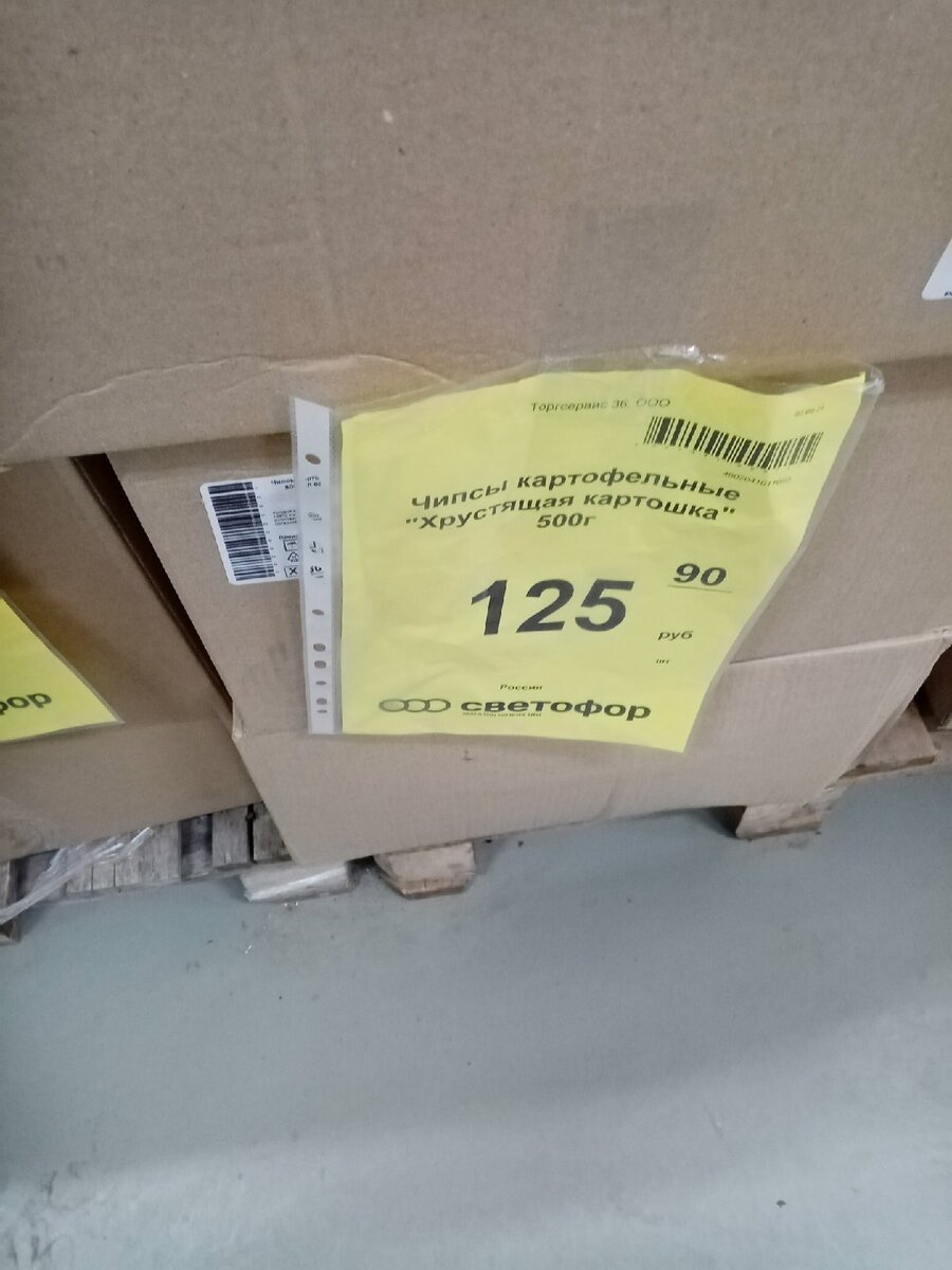 Цена на чипсы в магазине "Светофор"