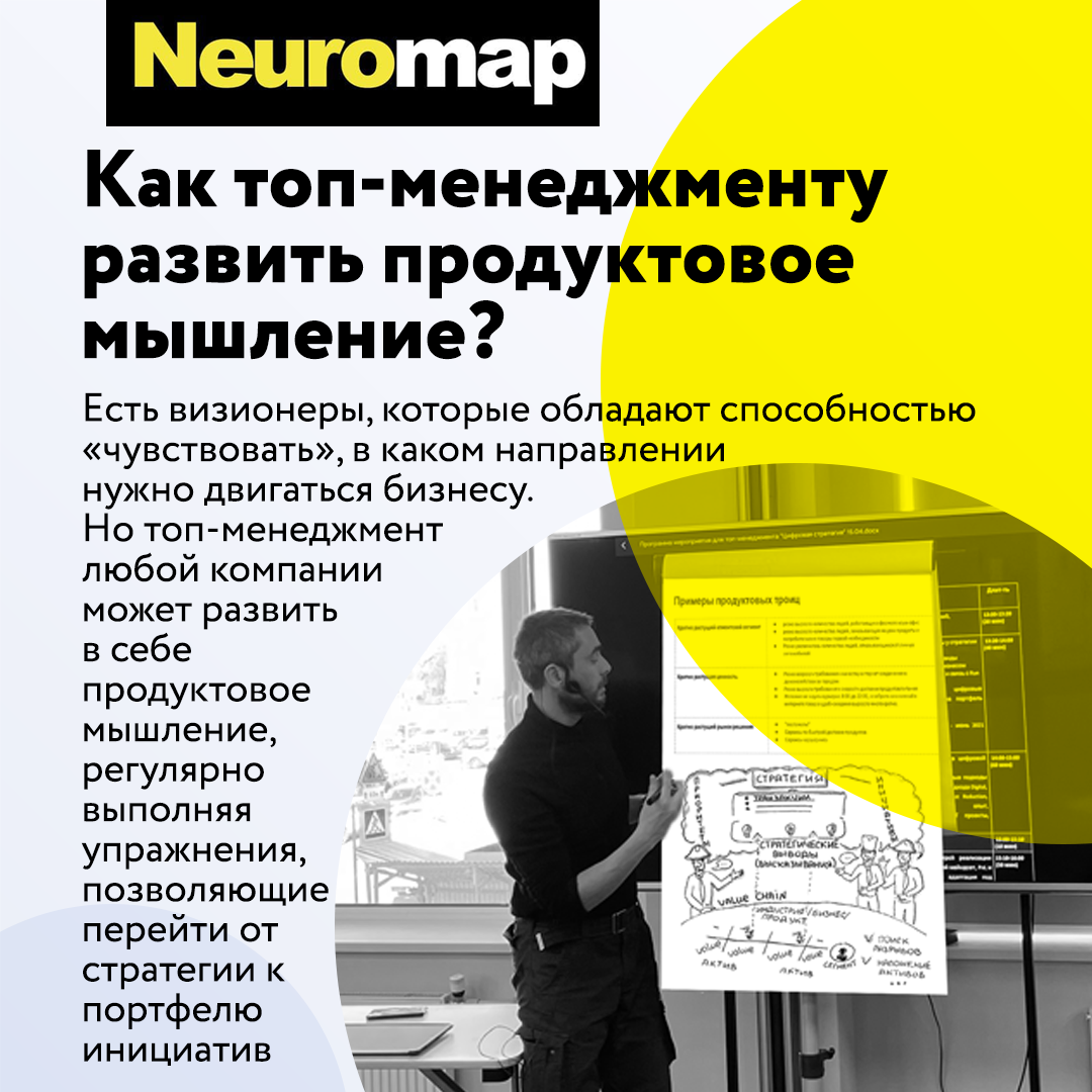 Как топ-менеджменту развить продуктовое мышление?