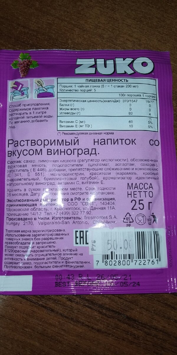 ZUKO со вкусом винограда