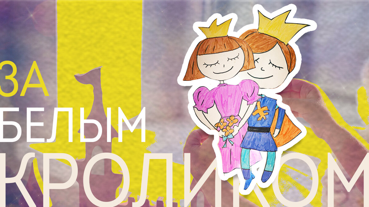 1. Комплекс Алисы в стране чудес