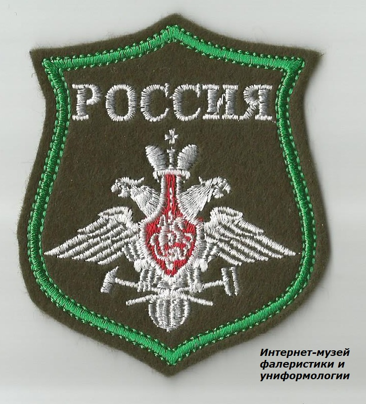 Нарукавный знак Железнодорожных войск образца 2010 года