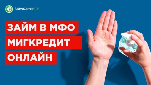 Займы новые мфо 2024 1618316 1597013 1530705