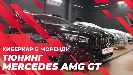 Тюнинг Mercedes AMG GT в Morendi. Дооснащение мерседеса андроид интерфейсом