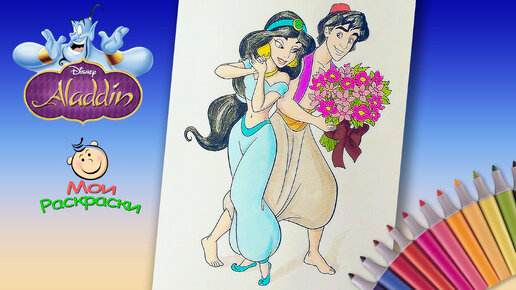 Раскраски из мультфильма Аладдин (Aladdin) скачать