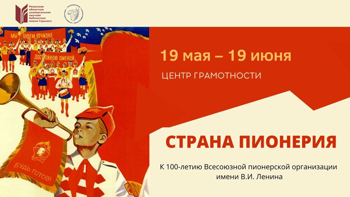Рисунок к 100 летию пионерии