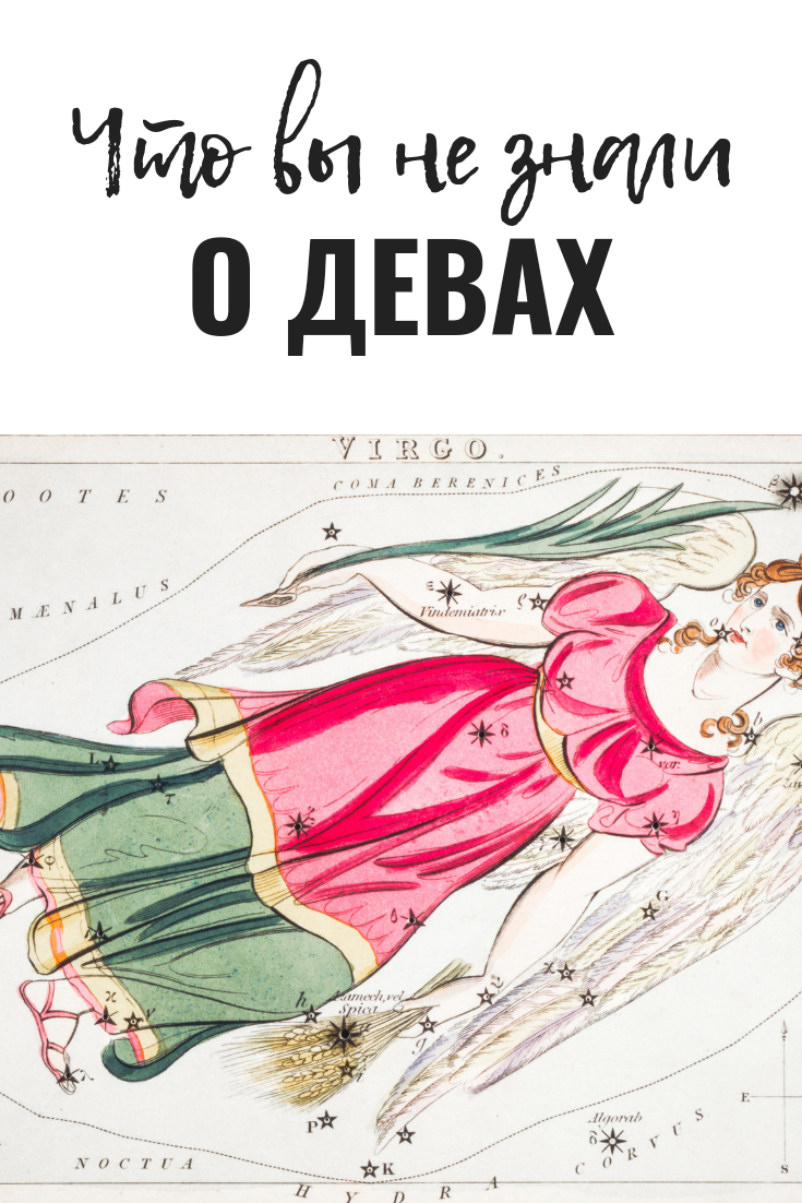 Гороскоп дева 22 сентября