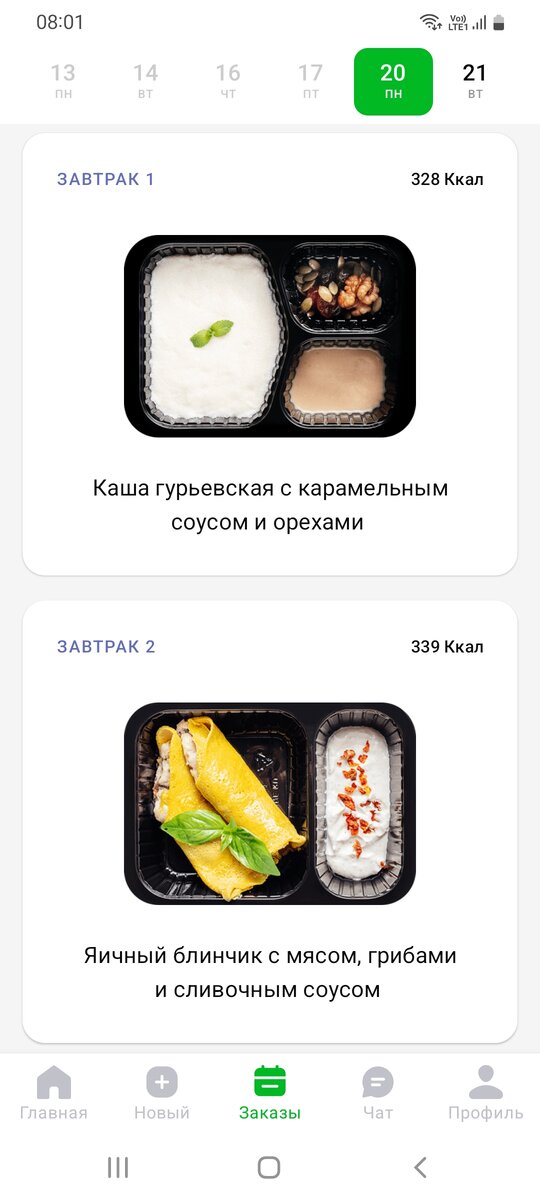 Завтрак