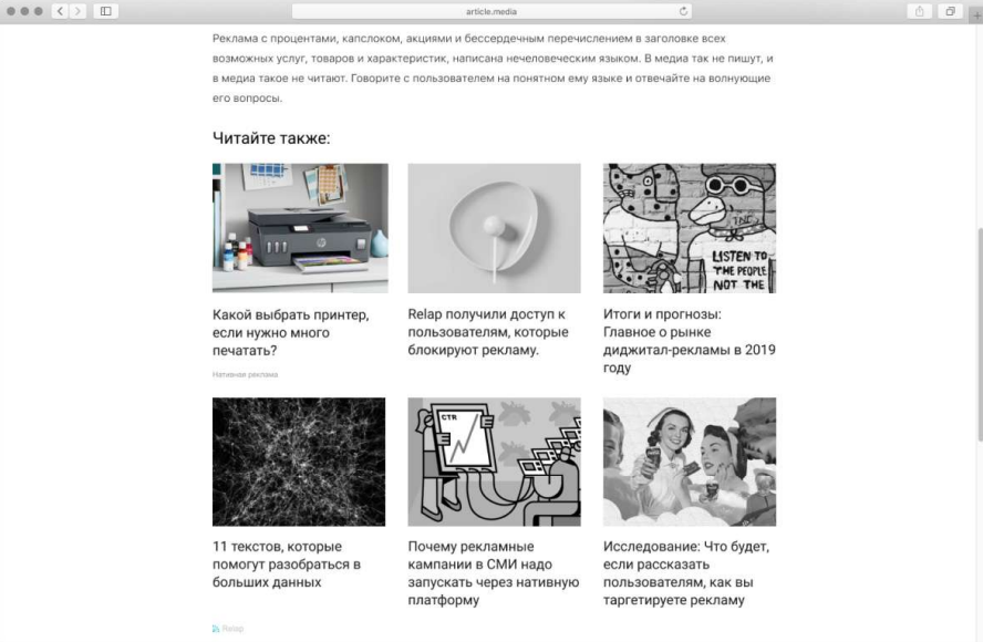 Решение у этой проблемы есть - дополнительное анонсирование статьи за счет специального programmatic-решения. Для привлечения трафика на статью используется специальный виджет, который встроен на сайтах других СМИ - такие  блоки имеют РБК, Коммерсант, НОЖ, RT и многие другие. Вы можете выбрать тип площадок, где будет анонсироваться ваш контентный проект или аудиторию, которую хотите привлечь. Таким образом, за небольшую цену обеспечивается дополнительный охват среди читателей.