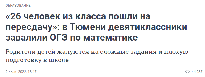 Источник: https://72.ru/text/education/2022/07/02/71457851/