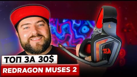 Redragon Muses 2 🎧 ИГРОВЫЕ USB наушники с МИКРОФОНОМ и ПОДСВЕТКОЙ