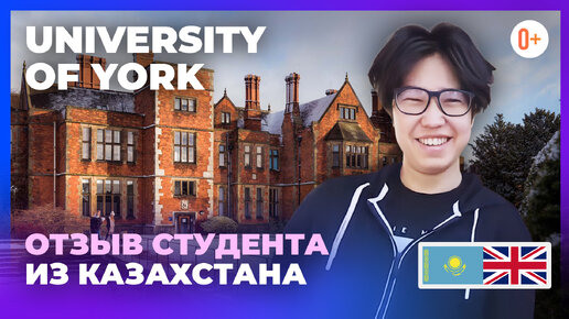 Опыт обучения в Англии в University of York | Отзыв об образовании в Англии в Йоркском университете