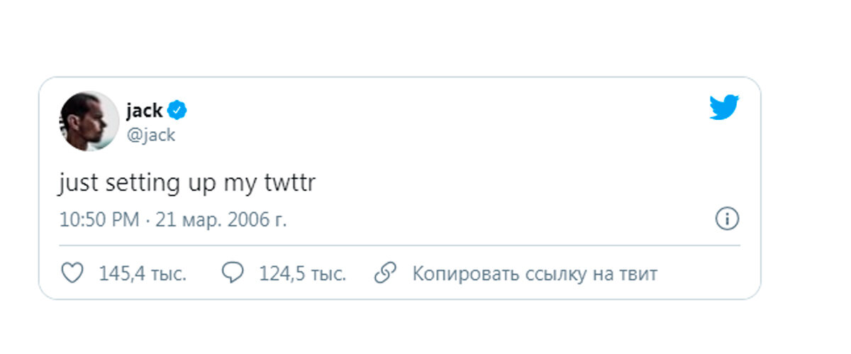 Твит Джека Дорси

Цена: 2,9 миллиона $

Бывший генеральный директор Twitter, прежде чем уйти в отставку, решил оставить дорогостоящую память NFT для своих поклонников. Джек Дорси продал свой первый твит, «просто настроив мой twttr» за 2,9 миллиона долларов. Имейте в виду, что это снимок с экрана твита 2006 года.