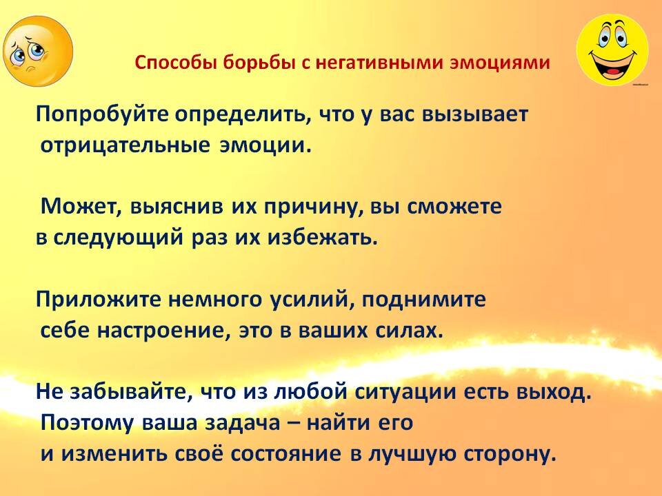 Возможные последствия негативных эмоций