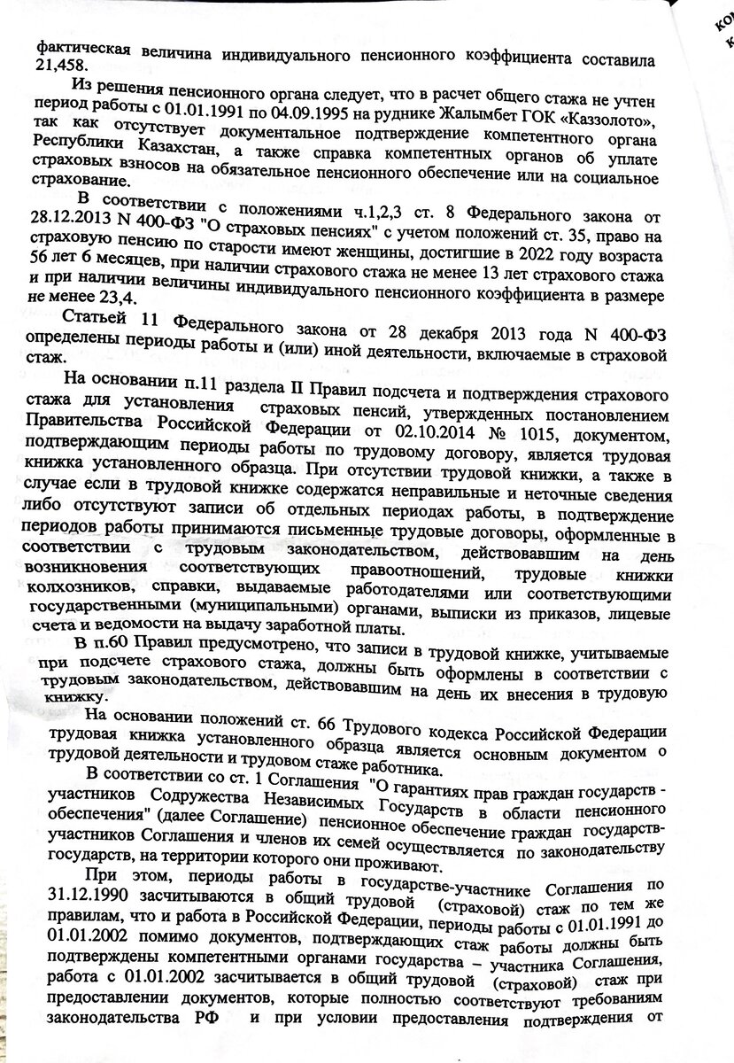 Как пенсионеру отказали в назначении пенсии, а суд всё исправил | ЮРИСТ  ЖУРАХОВ ЕВГЕНИЙ | Дзен