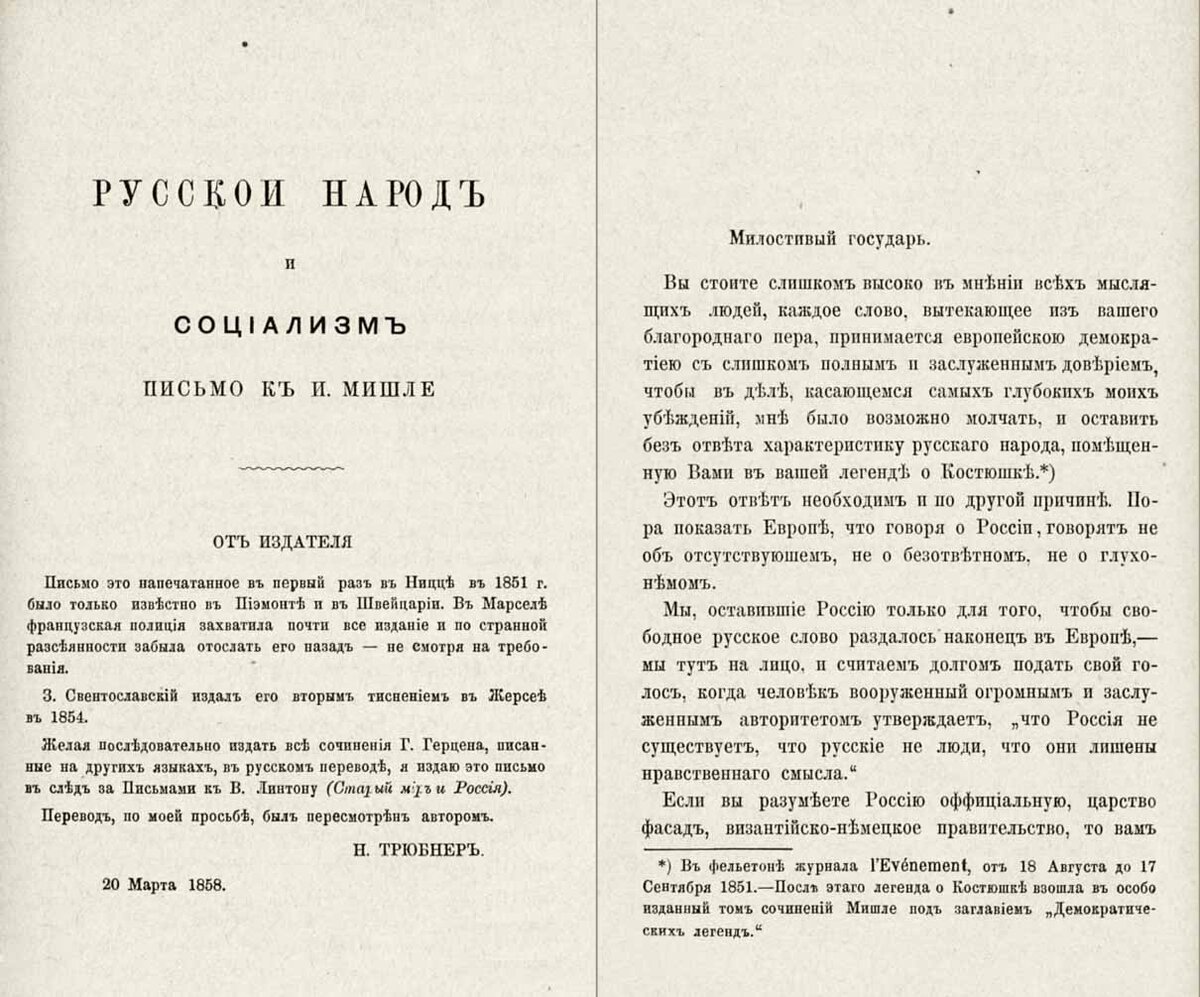 Образы России Жюля Мишле | Русский мир.ru | Дзен