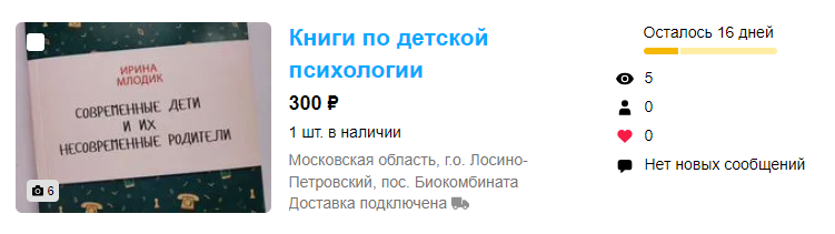 Объявление с книгами по психологии