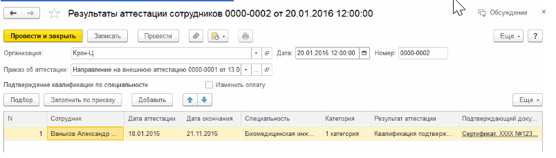 Почему в 1с не заполняется аванс. Категории должности в 1с ЗУП 8.3. 1с ЗУП личная карточка сотрудника. Ведомость 0509095 в 1с ЗУП. Журнал регистрации в 1с 8.3 ЗУП.