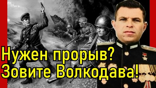 Download Video: Немецкая оборона трещала и сыпалась под ударами Волкодава