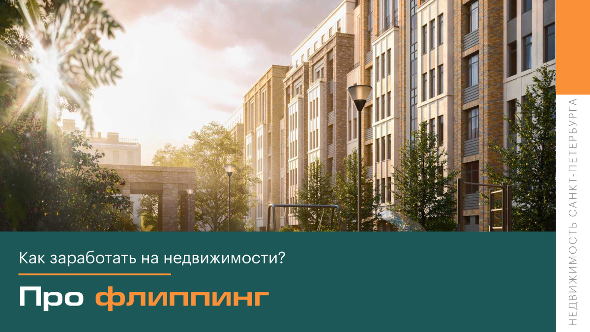 Флиппинг в москве yard invest pro