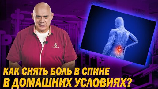 Спастись от боли в спине можно хоть в 70 лет! Показываю 3 эффективнейших упражнения, которые необходимо выполнять в домашних условиях