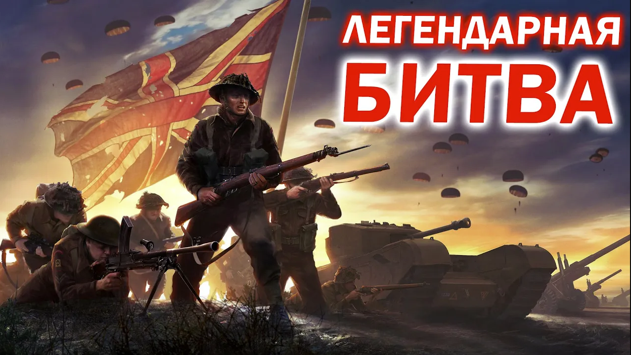 Легендарная битва Вермахта против СССР и Британии на карте Red Ball Express  в Company of Heroes 2