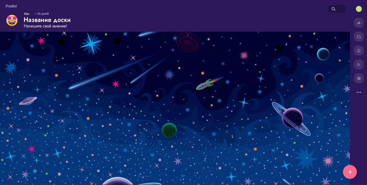 Так выглядит основное окно доски Padlet, фон можно менять