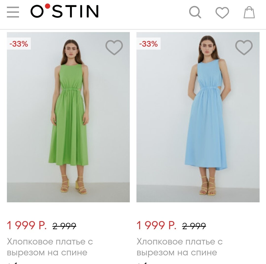 Стоимость платьев O`stin на официальном сайте бренда.