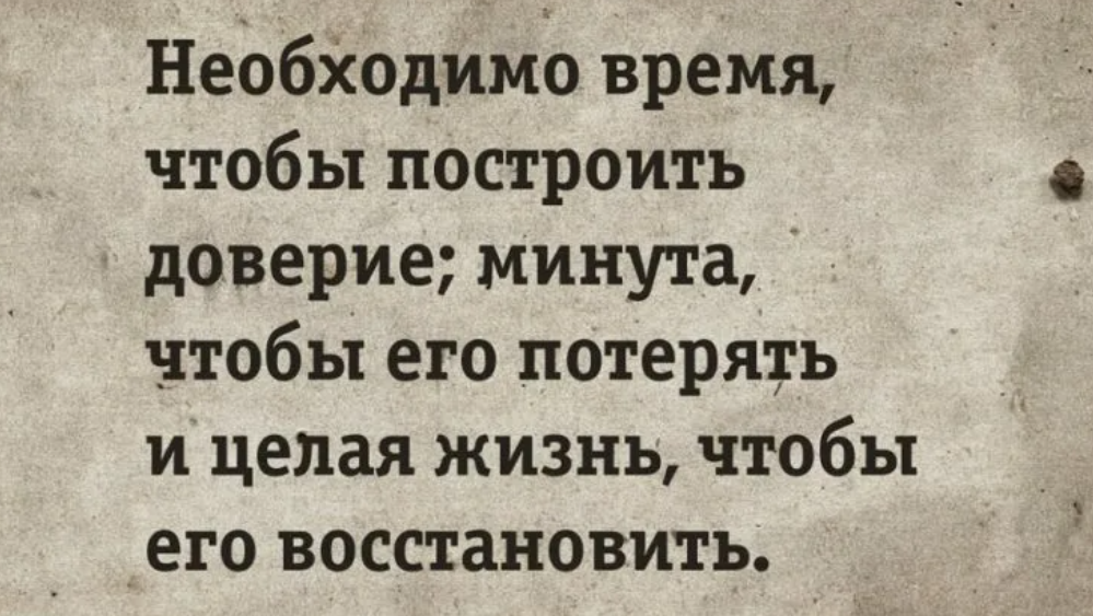 Для чего нужно доверие. Доверие цитаты. Высказывания про доверие. Афоризмы про доверие. Афоризмы про недоверие.