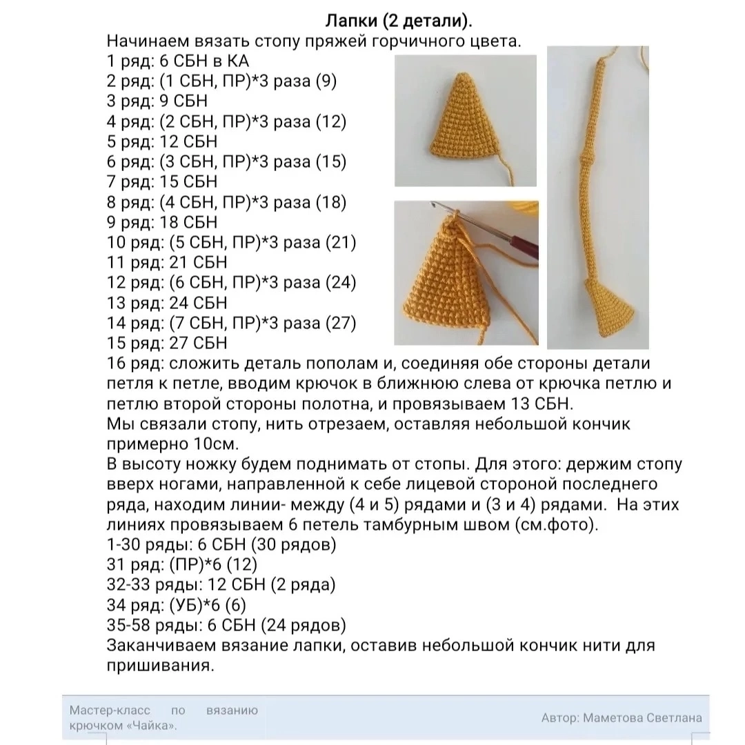 Чайка крючком схема и описание